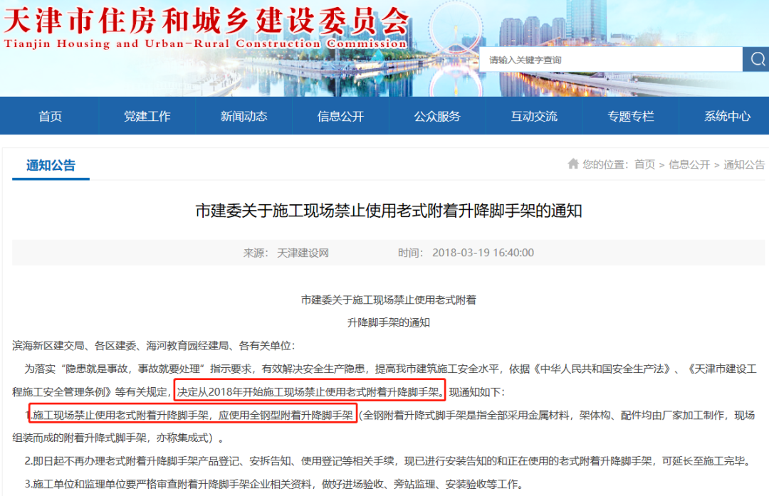 5月1日起省級(jí)文明工地申報(bào)條件:承插型盤(pán)扣式鋼管腳手架、全鋼附著式升降腳手架(圖8)